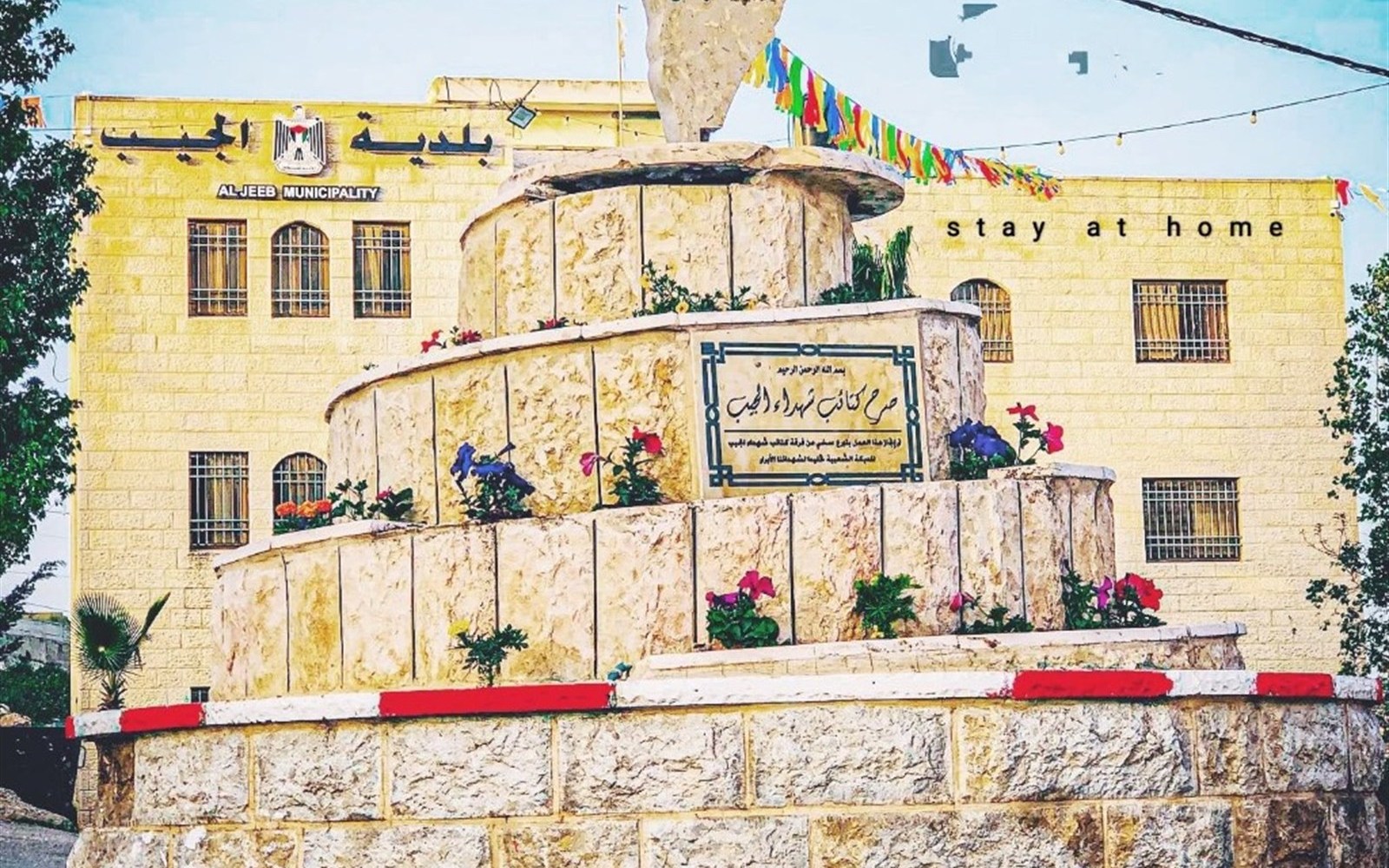 أهلاً بكم في موقع بلدية الجيب الرسمي
